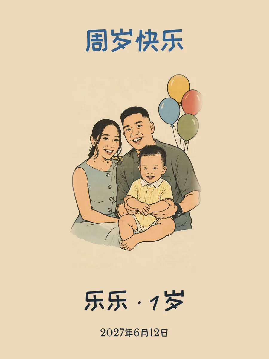 全家版朋友圈圖