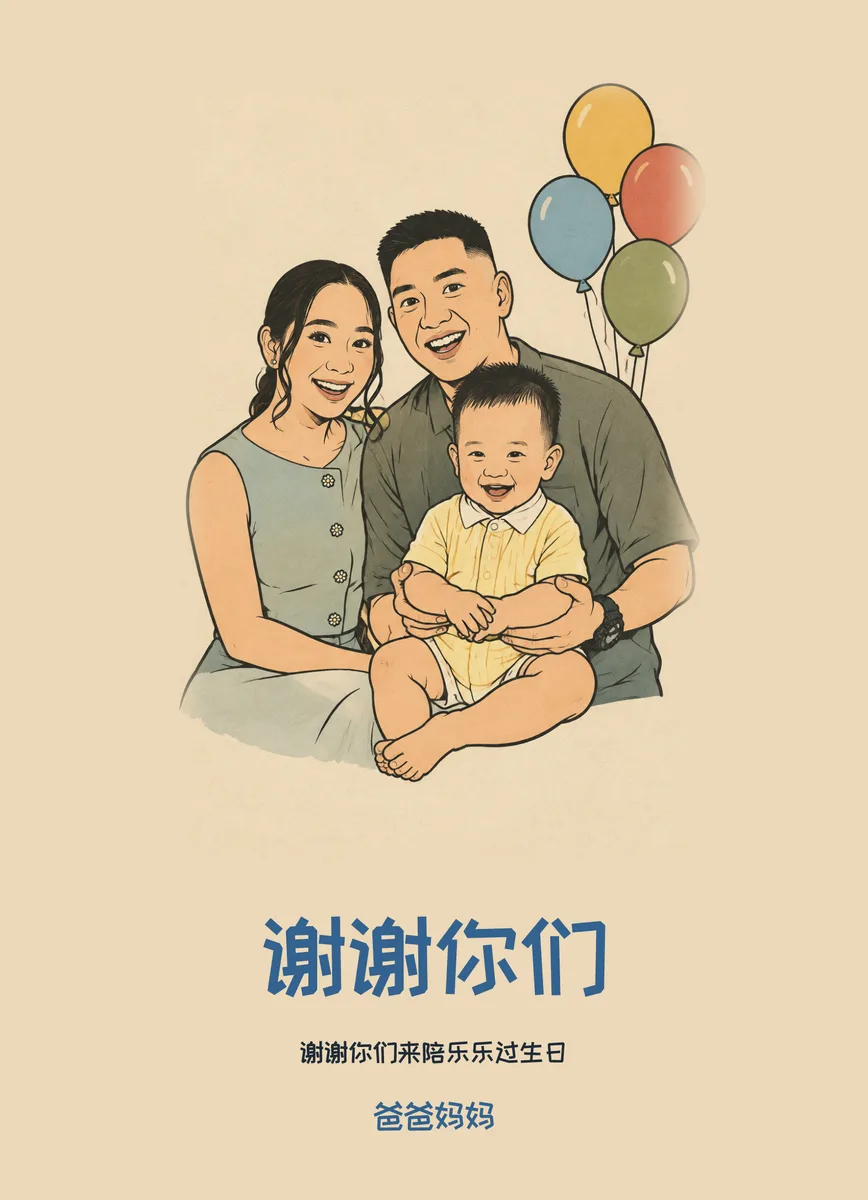 全家版感謝卡