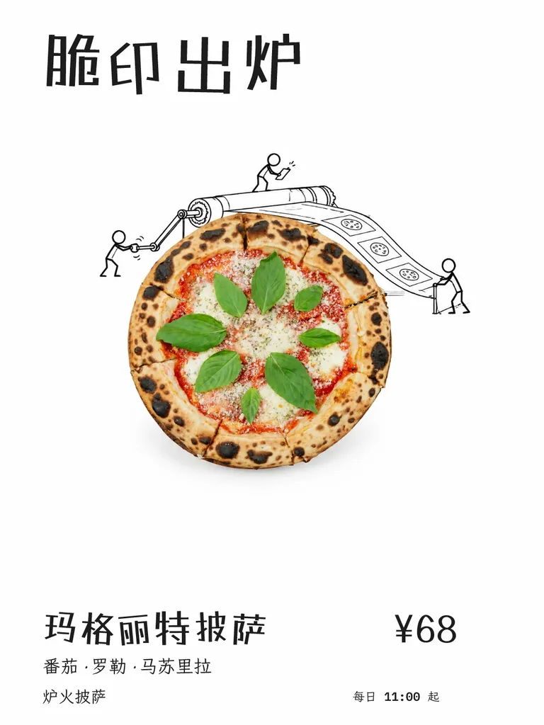 AI 剧本 · 马克笔 · 脆印出炉 · 玛格丽特披萨