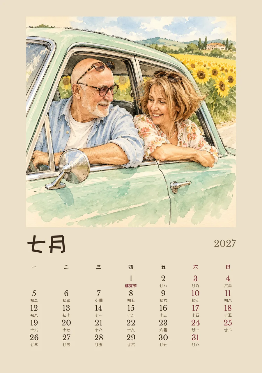 7 月