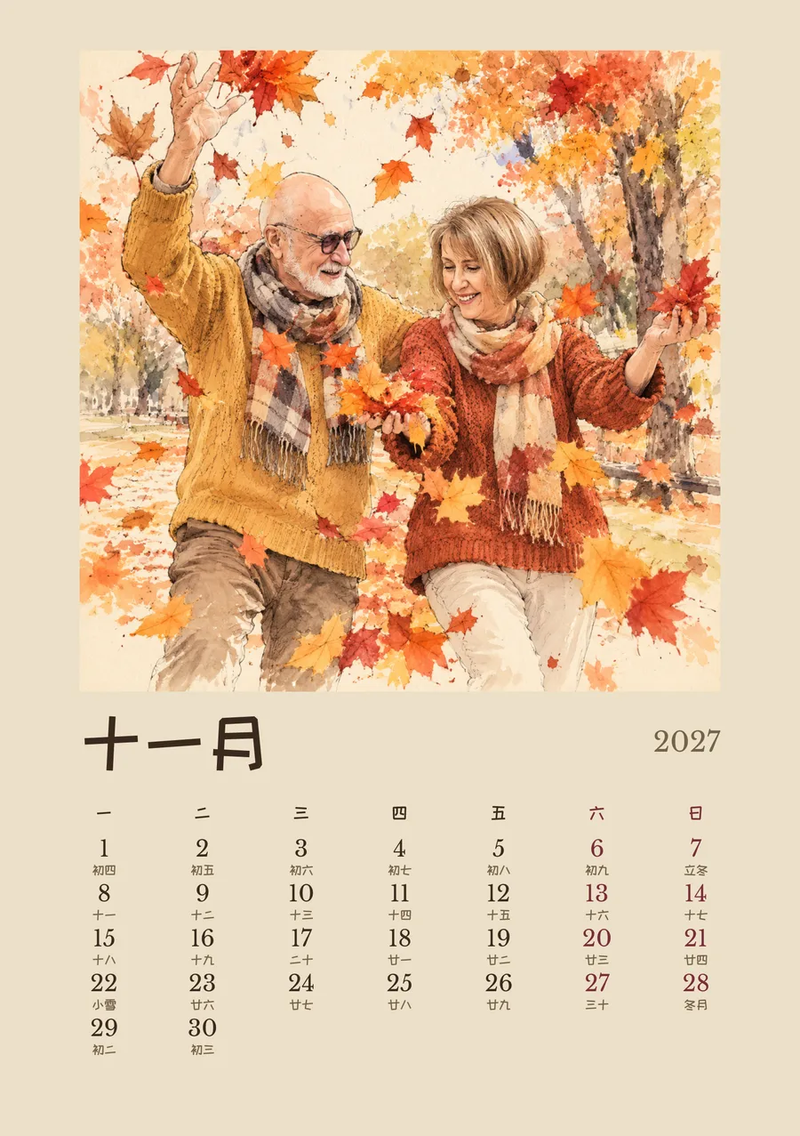 11 月