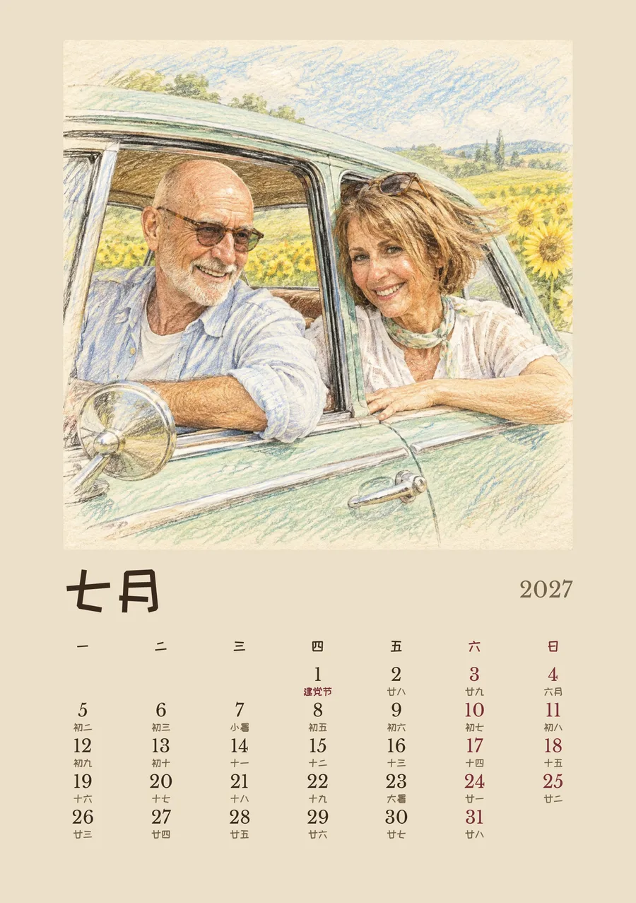 7 月