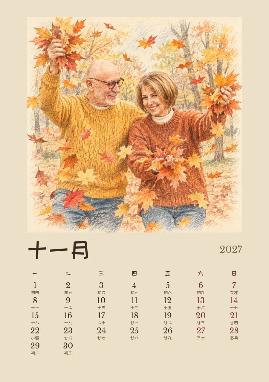 11 月