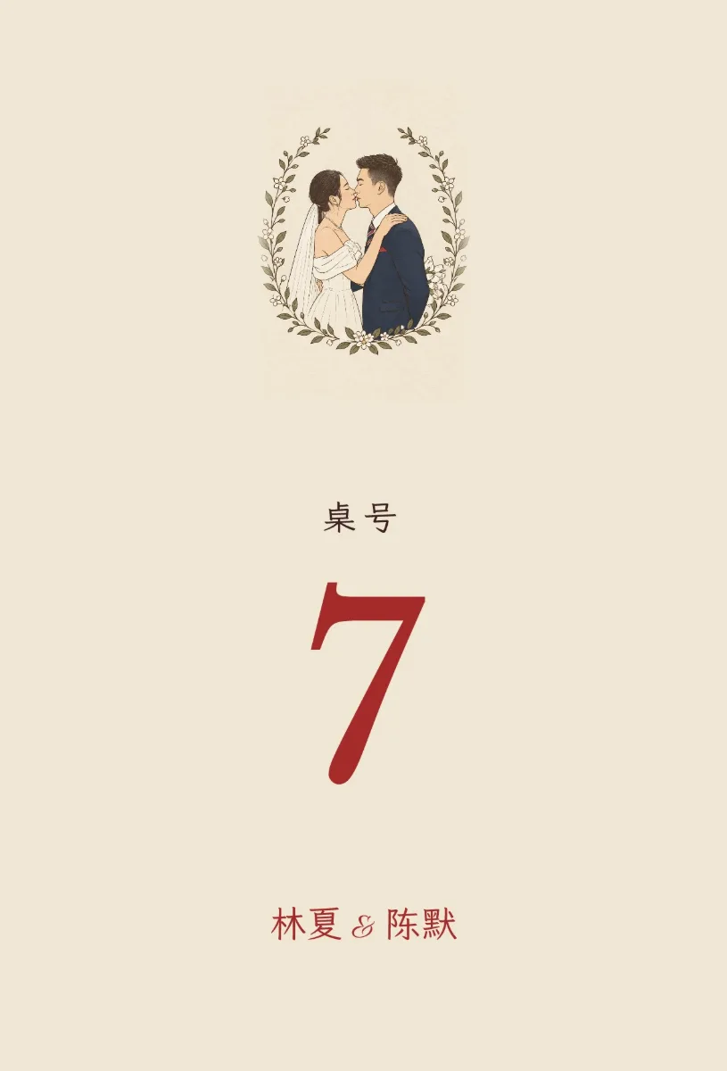 桌号卡